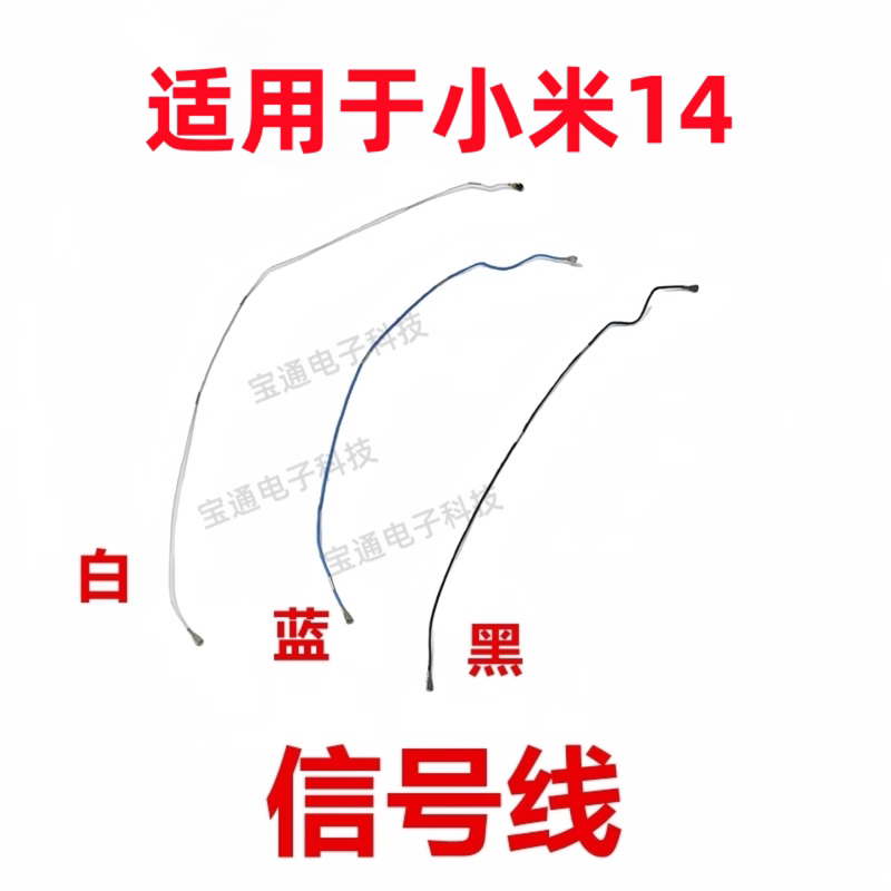 Suitable for Xiaomi 14 Signal Antenna Mobile Phone Motherboard Connection Tail Plug Charging Small Board Antenna Coaxial Cable Suitable for Xiaomi 14 Signal Antenna Mobile Phone Motherboard Connection Tail Plug Charging Small Board Antenna Coaxial Cable