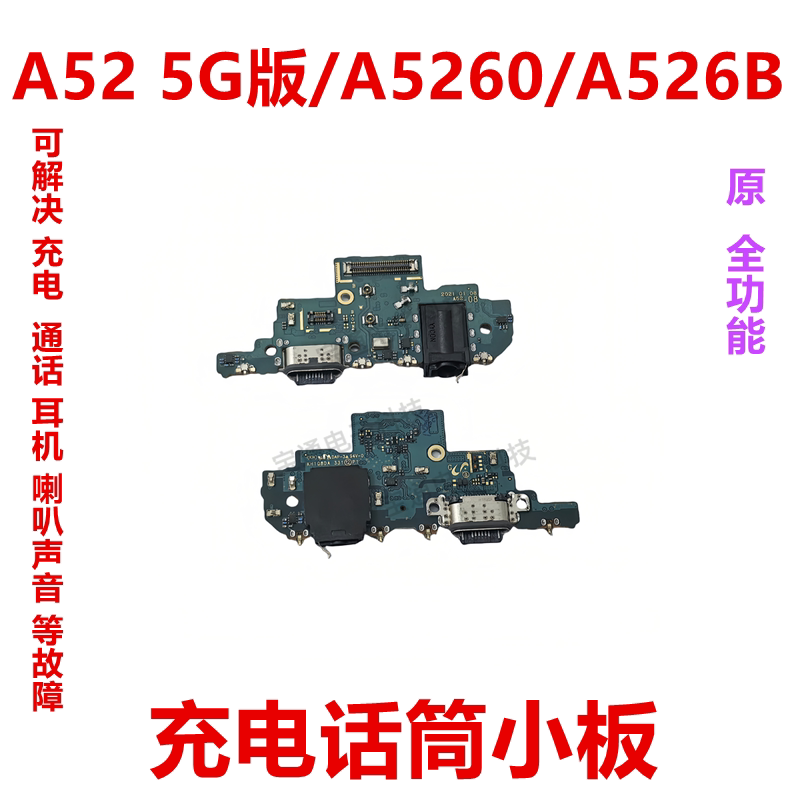 Suitable for Samsung A52 5g Version/A5260/A526B Tail Plug Small Board Charging Microphone Interface Suitable for Samsung A52 5g Version/A5260/A526B Tail Plug Small Board Charging Microphone Interface