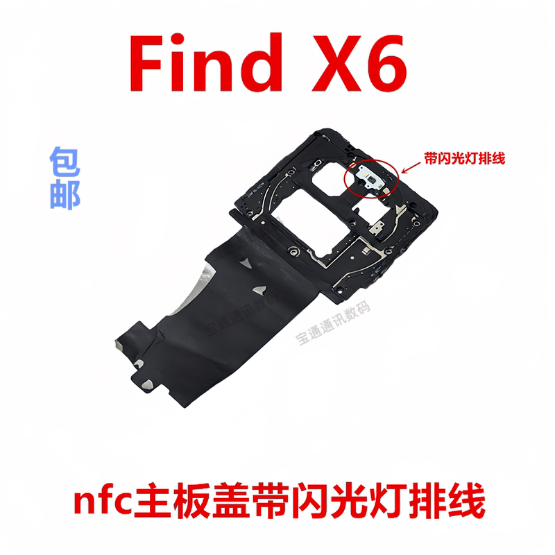 Suitable for Oppo Findx6 Motherboard Cover Fixing Bracket Cover Nfc Graphite Sticker Flash Cable Find X6