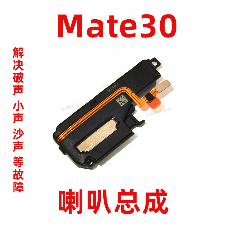 Suitable for Huawei Mate30 Speaker Tas-Al00 Original Speaker Loudspeaker Mobile Phone Ringing Assembly Suitable for Huawei Mate30 Speaker Tas-Al00 Original Speaker Loudspeaker Mobile Phone Ringing Assembly