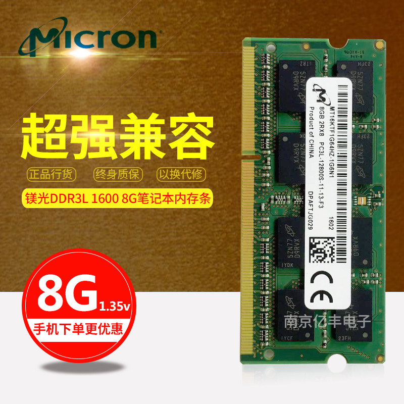 Yingruida magnesium 8G DDR3L 1600 notebook third generation computer memory