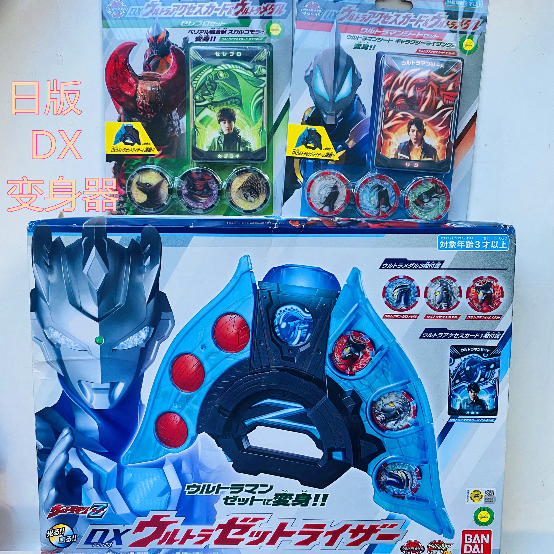 Japanese bandai dx ultraman zeta transformation device: delta claw 
