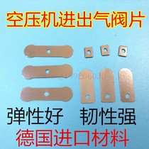 Silent oil-free air compressor valve plate Vacuum pump valve plate Silent oil-free air compressor valve plate Air pump accessories Import material density