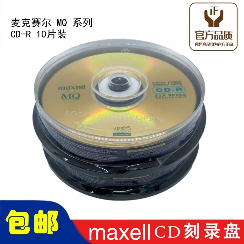 Maxell Maxell MQ CD-R Gold disc 48 speed 700MB blank burn CDs 10 sheets of barrelled CDs