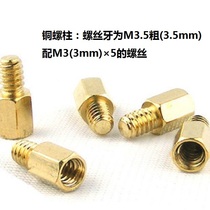 DIY computer assembly motherboard and chassis spacing copper stud fixing screw M3 5M4 screw non-slip nut