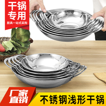 Thickened non-magnetic stainless steel pot bar Ding commercial small hot pot dry pot alcohol stove hot pot pot pot shallow bottom pan
