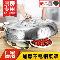 Thickened stainless steel dish cover High-grade round food table cover table cover Dust-proof fly-proof cover table dish cover