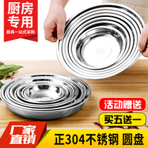 304 disc stainless steel plate small dish household fruit plate steamer barbecue dish soup plate dumpling plate shallow plate