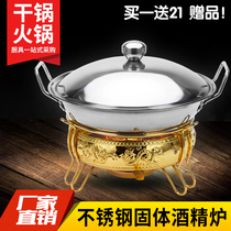 Stainless steel solid liquid alcohol stove Small hot pot dry pot pot Tsai household student dormitory portable dry boiler set