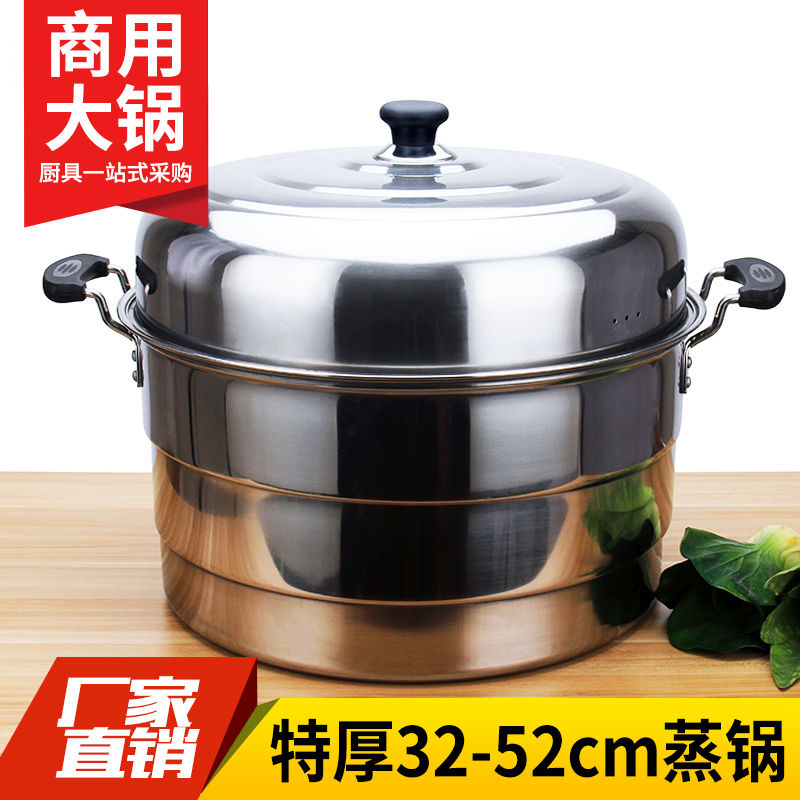 Extra-large number 32 to 52cm stainless steel steam boiler oversized capacity two-three-layer multilayer large pot hotel cafeteria large-pan