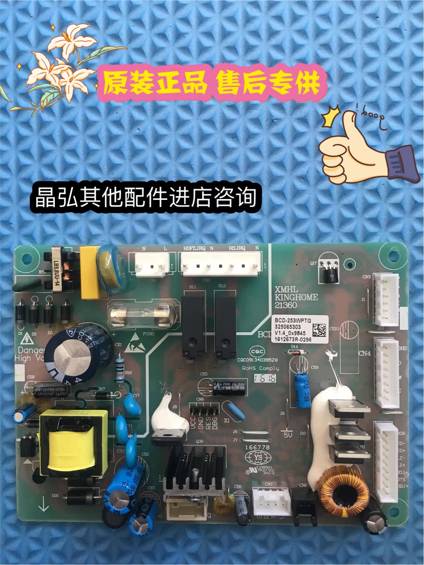 Crystal suitable for Hong refrigerator accessories BCD-253WPTG motherboard motherboard control board power board circuit board