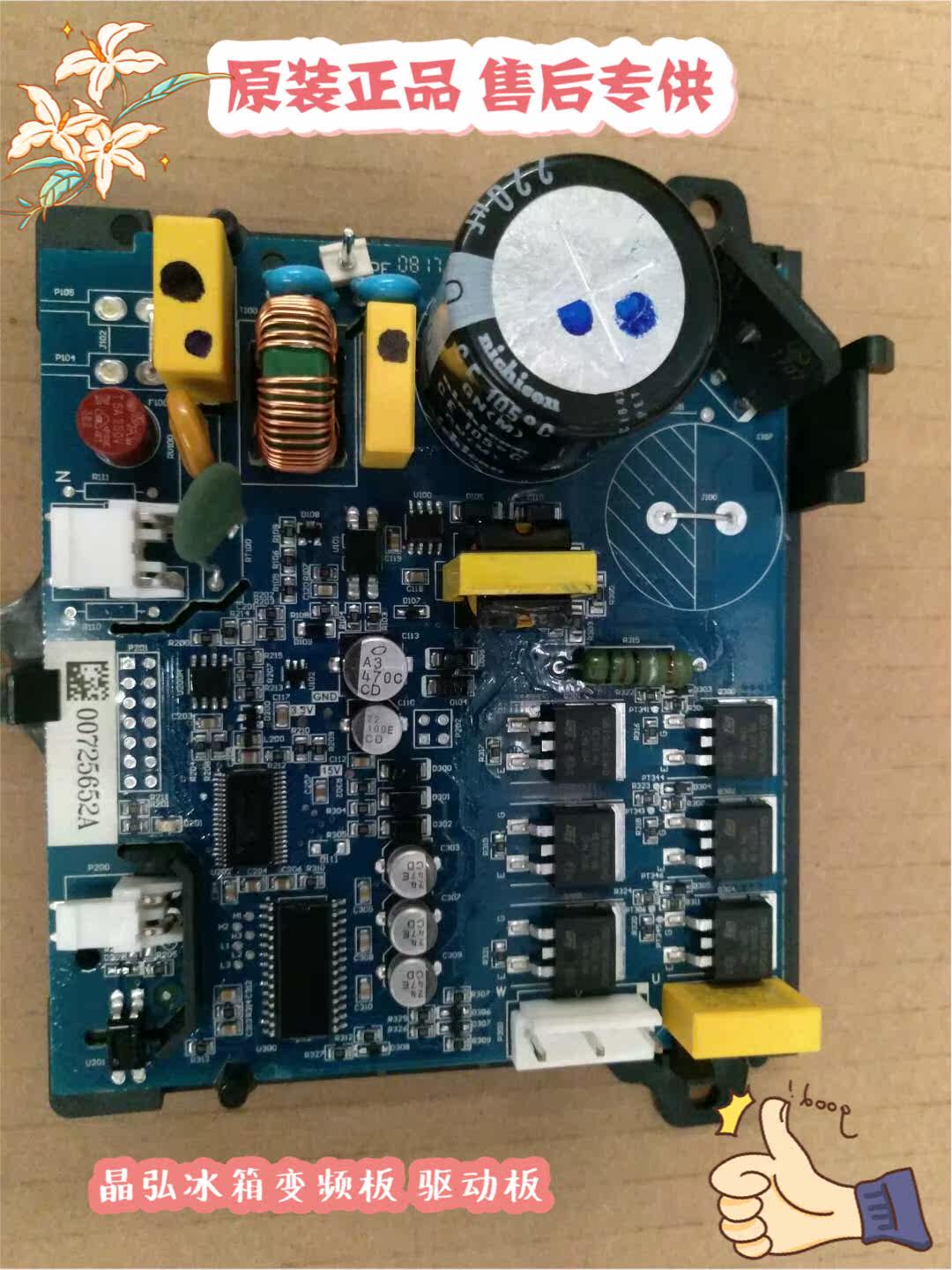 Suitable for the BCD - 410PQC compressor drive board for the frequency conversion board of the Yinghong refrigerator frequency board