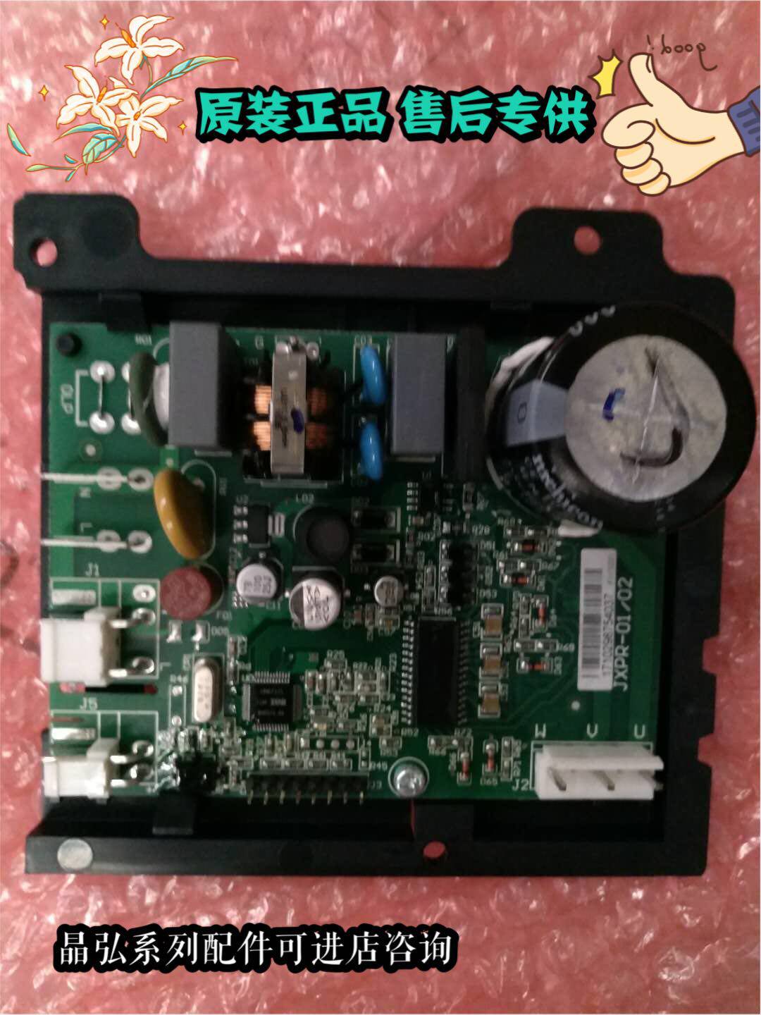 Suitable for Jinghong refrigerator BCD-426PQG2 472WPQG frequency conversion board drive board frequency conversion motherboard