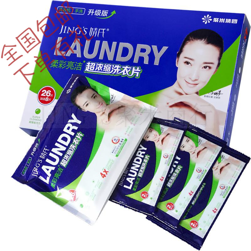 Jimi super concentrated laundry tablets Jing's color-absorbing non-toxic phosphorus-free fluorescent powder Pregnant women, babies and children's laundry liquid