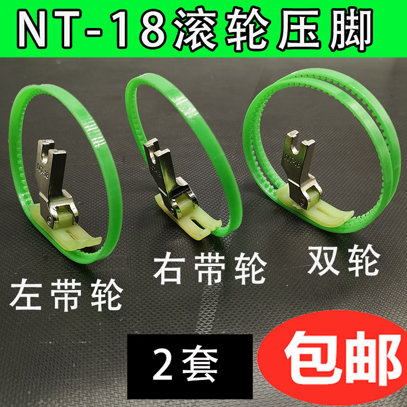 Flat car roller presser foot multifunctional sewing accessories plastic belt ring industrial sewing machine with wheels for curtain leather