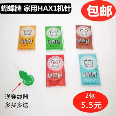 Butterfly brand household sewing machine needle old-fashioned household foot sewing machine needle 11 number 14 number 16