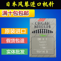 Authentic Japanese organ industrial sewing machine computer sewing machine needle flat car imported machine needle DB * 1 clothing factory dedicated
