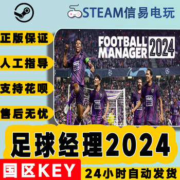 Steam ຂອງແທ້ Football Manager 2024Football Manager 2024 FM2024 ລະຫັດເປີດໃຊ້