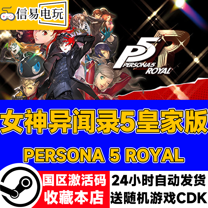 Steam Genuine Persona 5 Royal Version China Region Activation Code in Stock