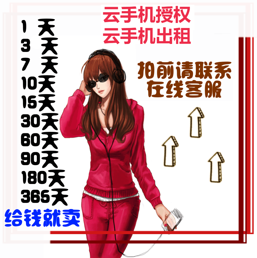 Redfinger Cloud Mobile Phone VIP Authorized Device 15 Days 30 Days 90 Days 180 Days 360 Days Authorization Code Non-cracked Version