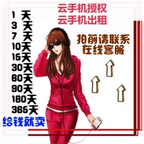 Red Finger Cloud Phone VIP Authorization Device 15 days 30 days 90 days 180 days 360 days Authorization code Non-deciphering version