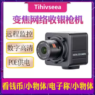 Cash register counter monitor photographing lens HD Digital Network Camera 5 million color industrial Bolt package express