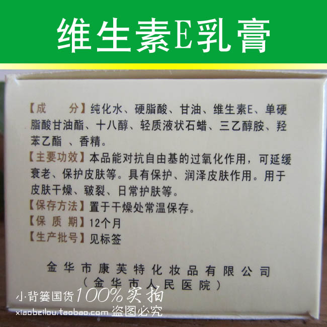 Te Kim Hoa Bệnh viện Nhân dân VE Kem Vitamin E Kem dưỡng ẩm Giữ ẩm Không phải Ba mươi Nhẹ nhàng Kem Trung Quốc Ngày mới dưỡng ẩm centella