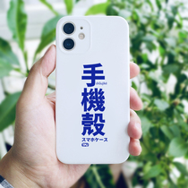 Orange Star Gao Zhao original Apple iPhone12promax phone case text Japanese fresh Literature and Art simple soft shell