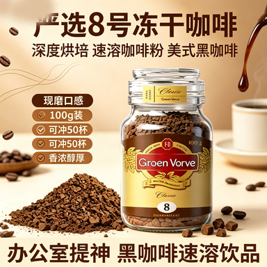 Carefully Selected No. 8 Freeze-Dried Coffee, Deep Roasted 400 Times, Instant Coffee Powder, American Black Coffee, 100g Coffee Powder Carefully Selected No. 8 Freeze-Dried Coffee, Deep Roasted 400 Times, Instant Coffee Powder, American Black Coffee, 100g Coffee Powder