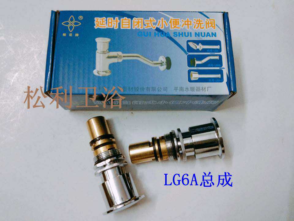 () Osmanthus brand delay self-closing urinal flush valve LG6A press head assembly accessories toilet