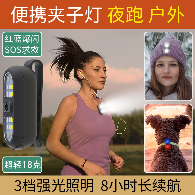 Clip-On Light, Strong Flashlight, Portable Light, Dog Walking Night Running Light, Cycling Outdoor Camping Warning Strobe, Safety Distress Signal