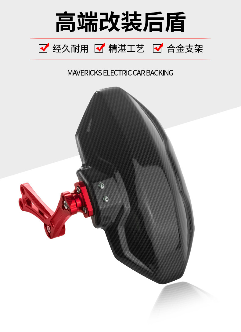 Mavericks electric car n1s carbon fiber rear fender CNC universal modification accessories backing adjustable U B M straight up