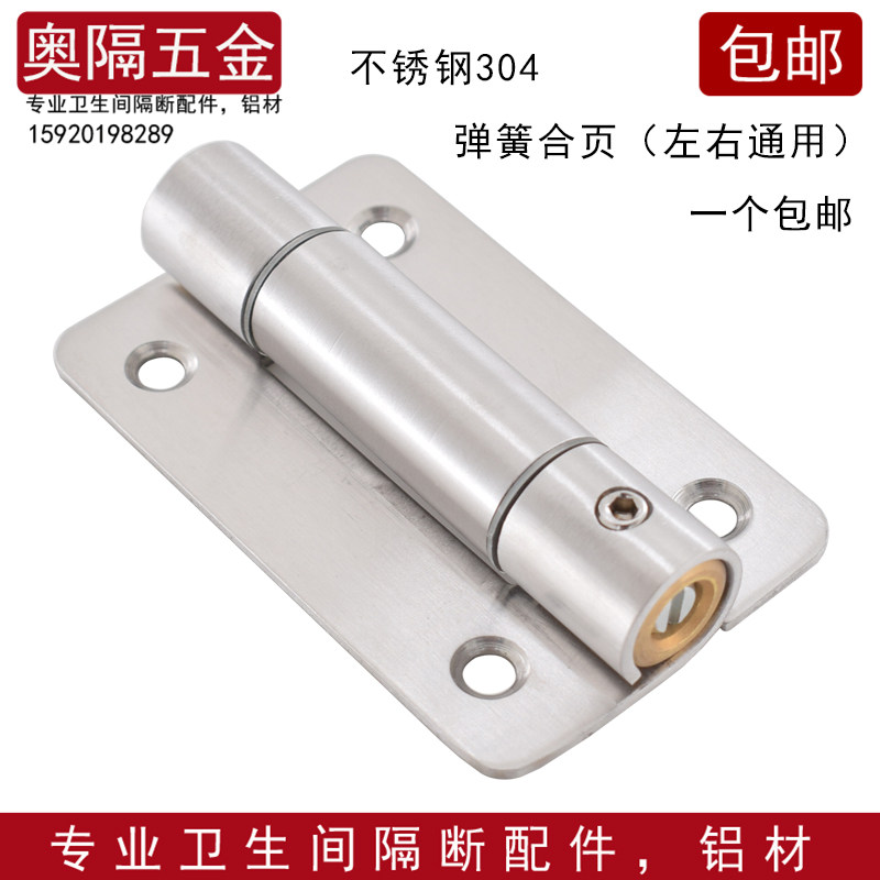 Public toilet powder room partition hardware accessories thickened stainless steel 304 spring hinge automatic closing