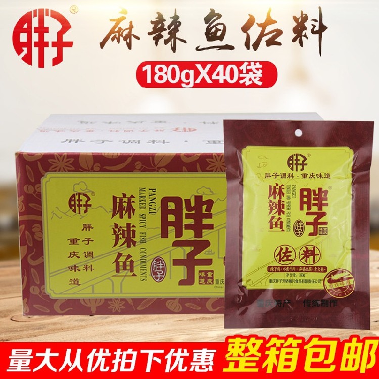 Chongqing fat spicy fish seasoning 180gX40 bags full box hot pot bottom material boiled fish seasoning
