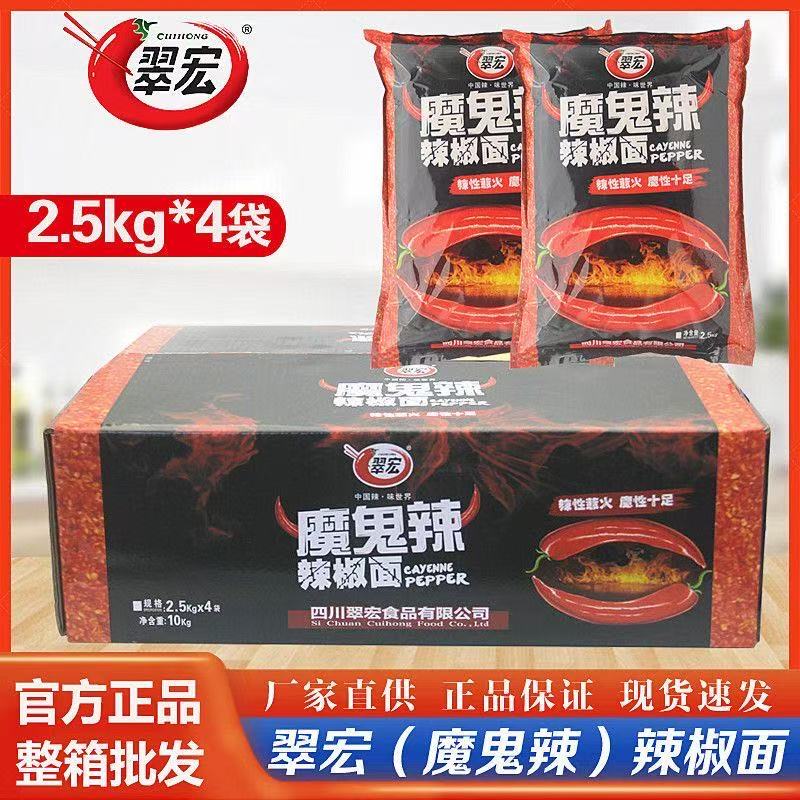 Cuihong Devil Chili Noodles 2.5Kgx4 Bags Extra Spicy Medium Coarse Chili Noodles Red Oil Chili Noodles Oil-Spiked Spicy Noodles 