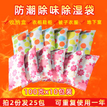 Dehumidification bag moisture-absorbing desiccant moisture-proof agent wardrobe indoor household dormitory bed quilt clothes moisture-proof bag