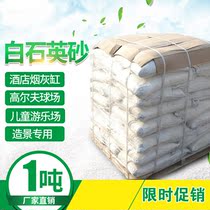 Quartz sand white fine sand fish tank Quartz sand hotel trash can ashtray pure white landscaping 5