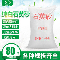 Quartz sand white fine sand fish tank Quartz sand hotel trash can ashtray pure white landscaping with 80 kg