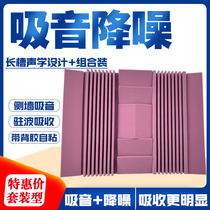 Long groove sound absorbing cotton wall self-adhesive chamber high frequency standing wave resonance side wall sound absorption studio sound suppression studio