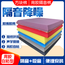 Soundproof cotton wall self-adhesive sound absorbing cotton home bedroom piano room drum recording studio KTV wall paste sound insulation board