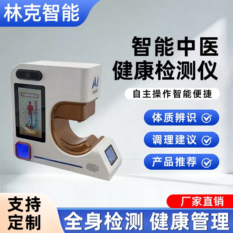 Ai Intelligent Meridian Diagnosis Device, Traditional Chinese Medicine Physique Identification System, Sub-Health Diagnosis Device, Three-Finger Pulse Detection All-In-One