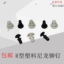 Nylon rivet push-type plastic rivet R-type PC board rivet plastic buckle plastic mother-in-law rivet R3R4R5