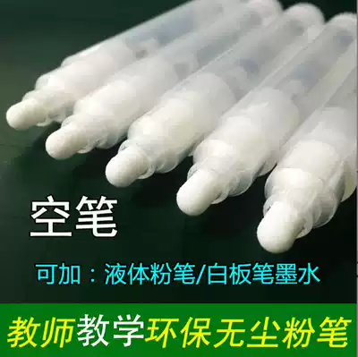 Empty pen liquid dust-free chalk water-based chalk blackboard pen green board pen environmental writing pen need ink