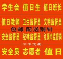 Student Union Cuff Value Day Class Long Teacher Sleeve Mark Value Zhisheng Civilization Safety And Health Supervisor Nursing School