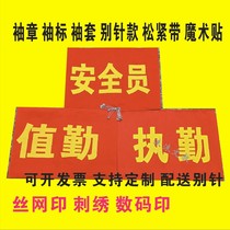 Set to be red sleeves Chapter Safety Officer cuff Attendance Duty Embroidered Flex Magic Patch Cuff digital Inprint Color