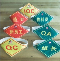 Set to be New Employee Rhombus Sleeves Safety Officer Safety Supervision Production Custom Tightness Thickening Colored Cuff Sleeve Mark