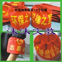 Set as an elastic band Red sleeves Chapter Security Officer Value Day of life sleeve Pearhead Nursing volunteer Student Union Value Attendance Embroidered Cuff