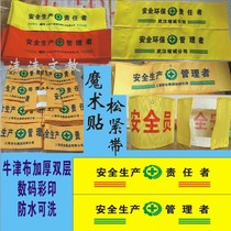 Oxford Cloth Cuff Mark Safety Production Responsible Managers Thicken Double Layer Magic Stick Tightness Digital Print