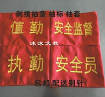 Embroidered Cuff Security Staff New Staff Safety Supervision Cuff Mark Value Day Raw Value Active Volunteer Student Union