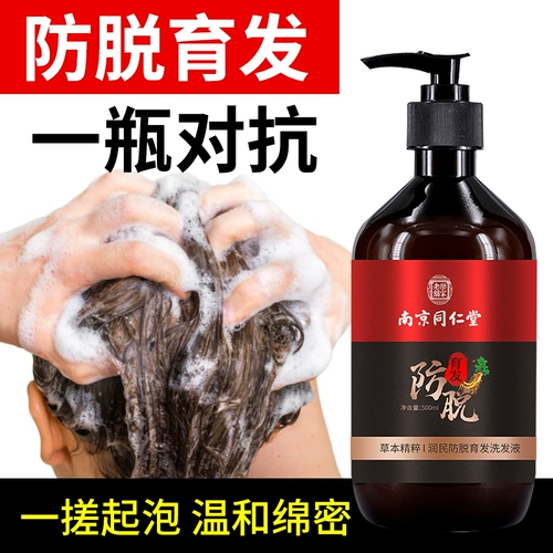 同仁堂 Быстрый увеличивающий шампунь по линии роста волос подходит для мужчин и женщин для роста волос